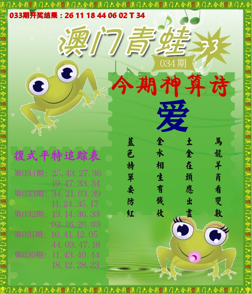 青蛙系列73 第34期