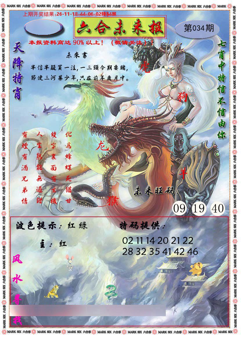 六合未来报 第34期
