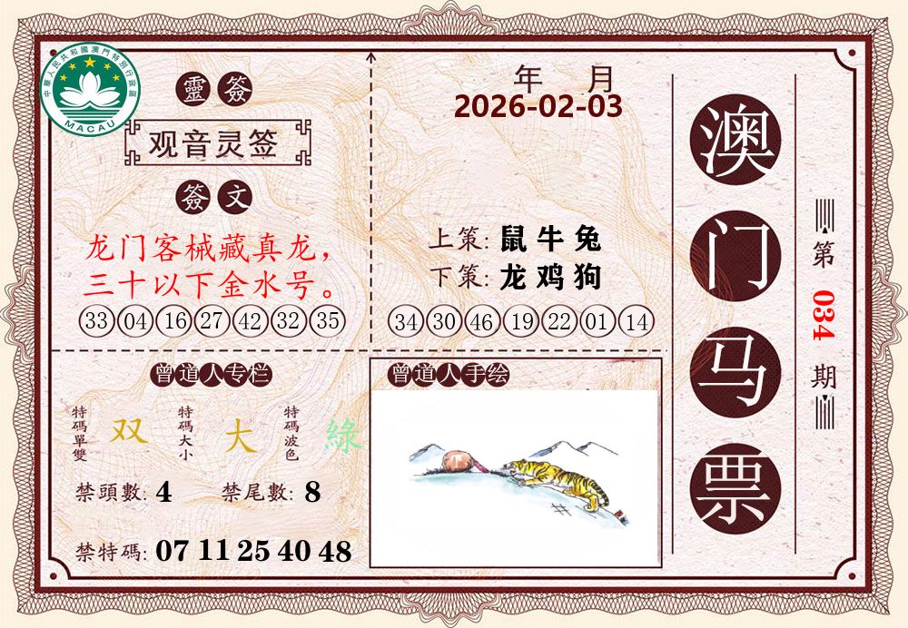 澳门马票 第34期
