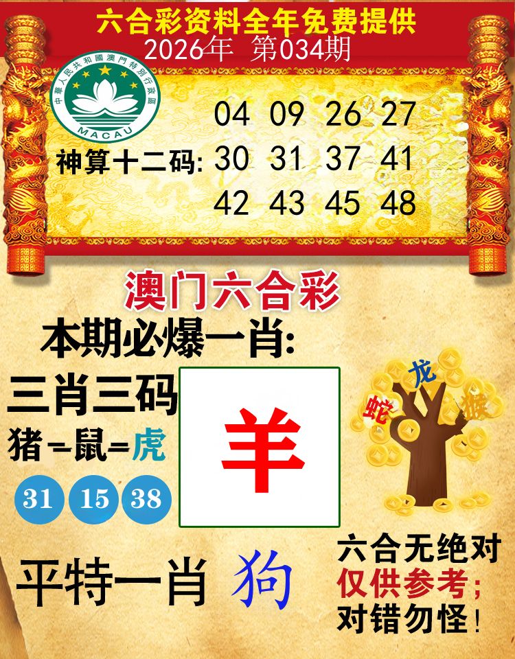 澳门必爆 第34期