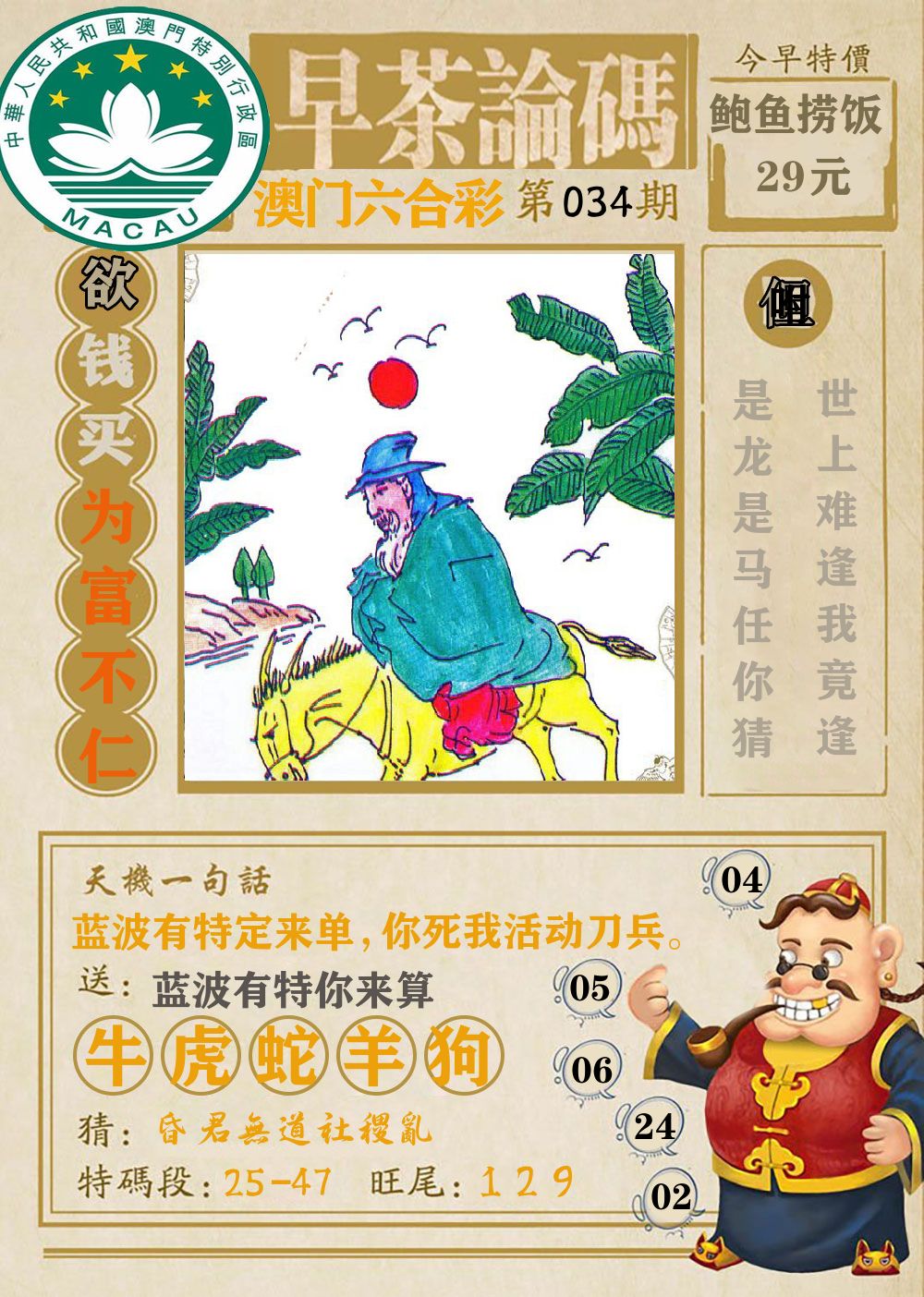 早茶论码 第34期