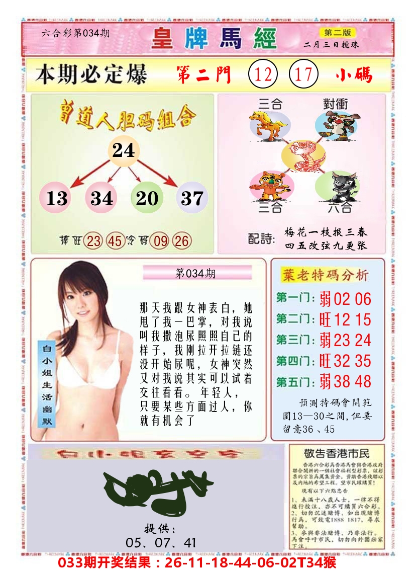 澳门皇牌马经B 第34期