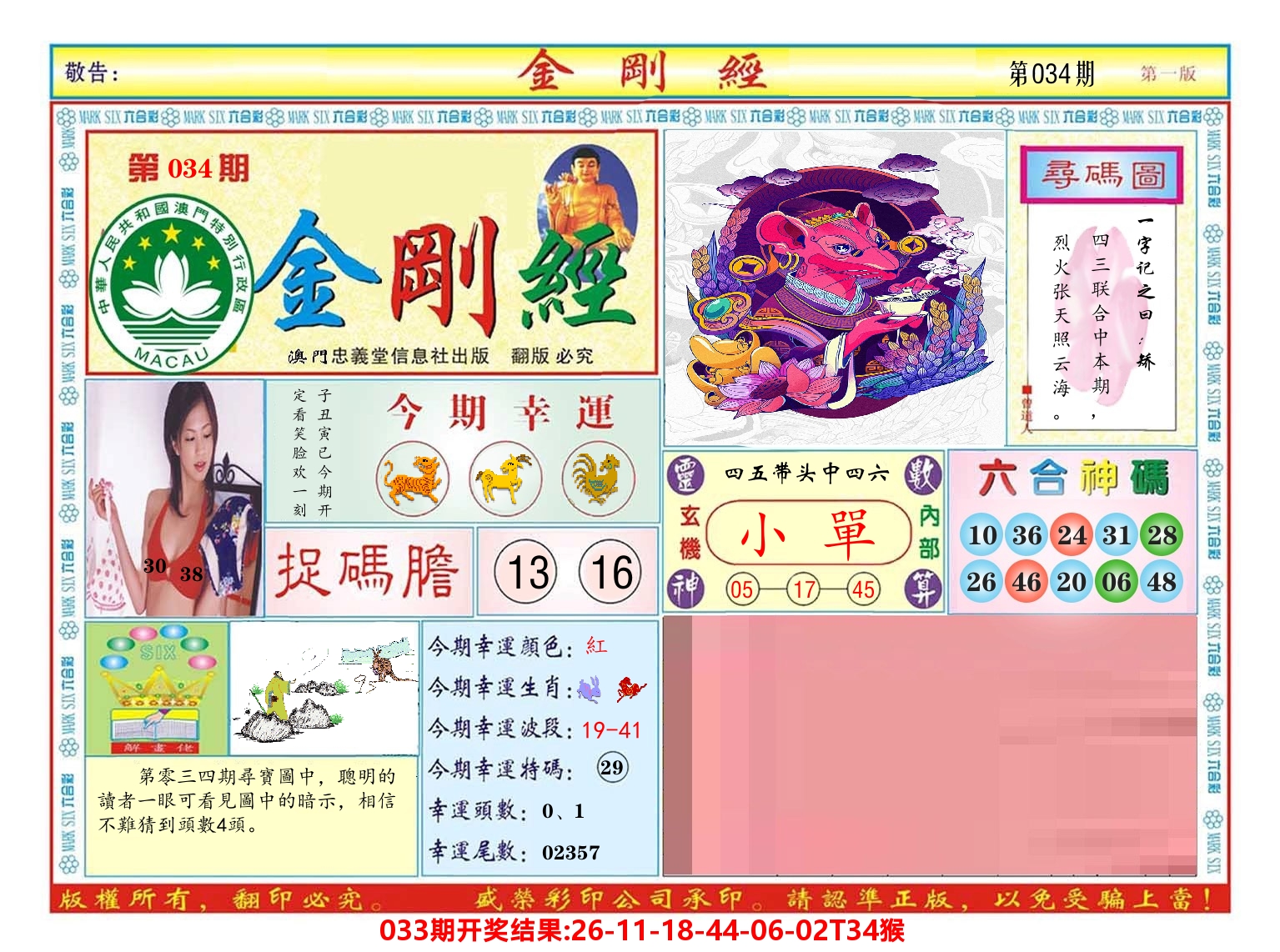 澳门金刚经 第34期