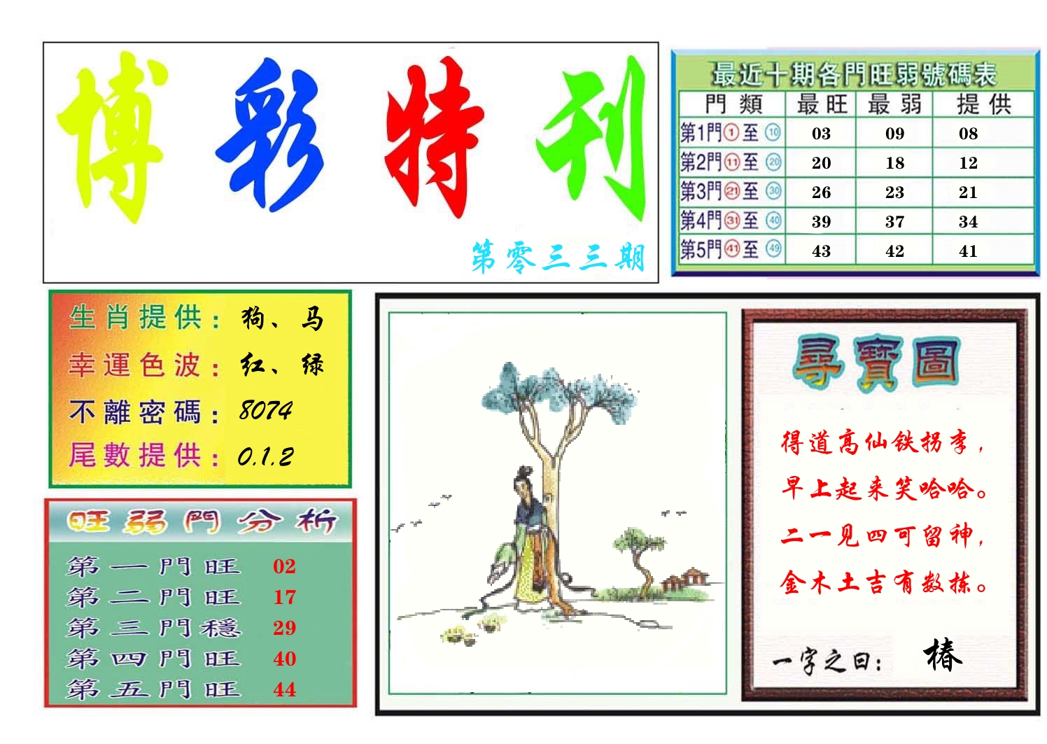 博彩特刊 第34期