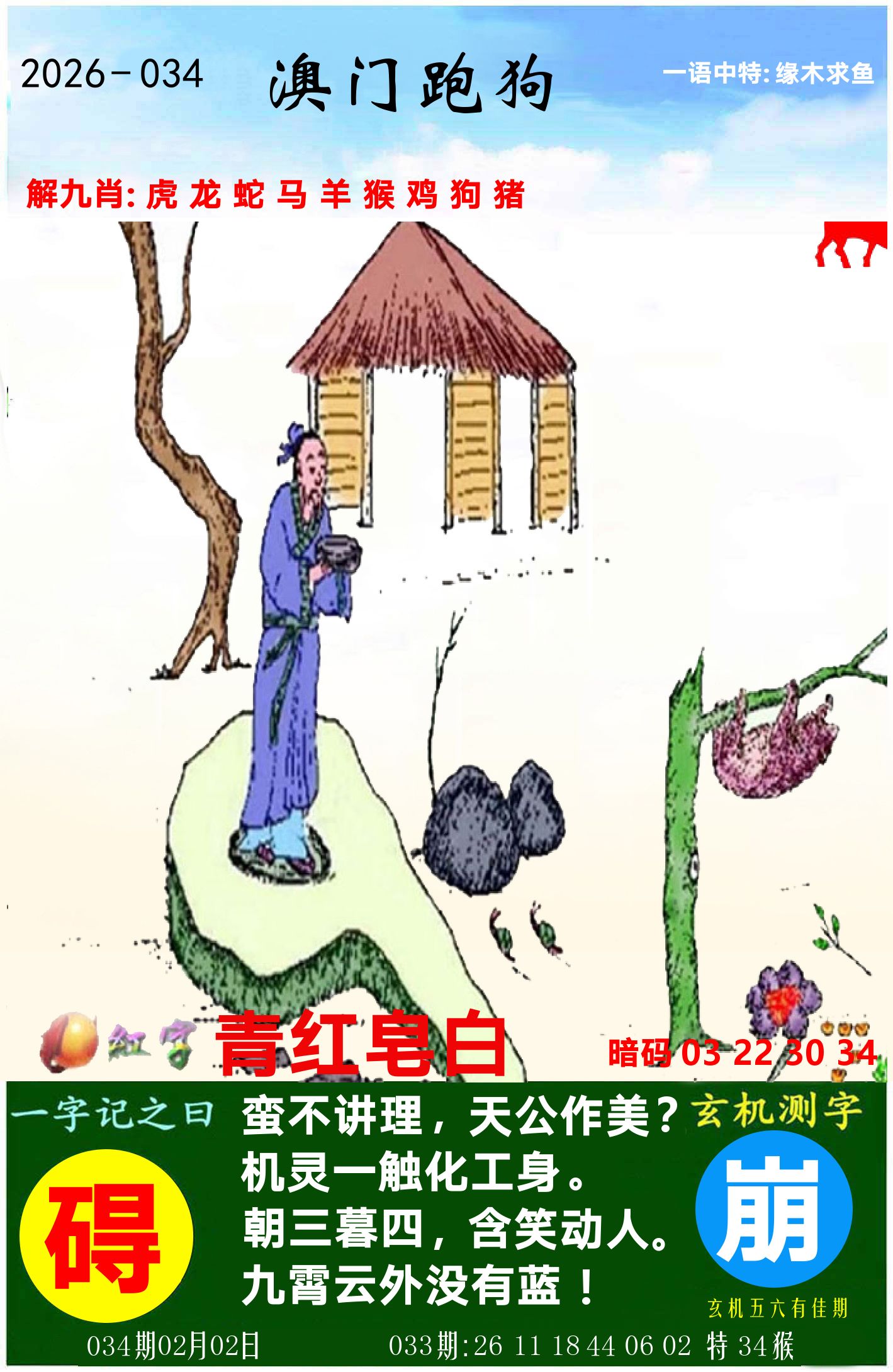 澳门跑狗图 第34期