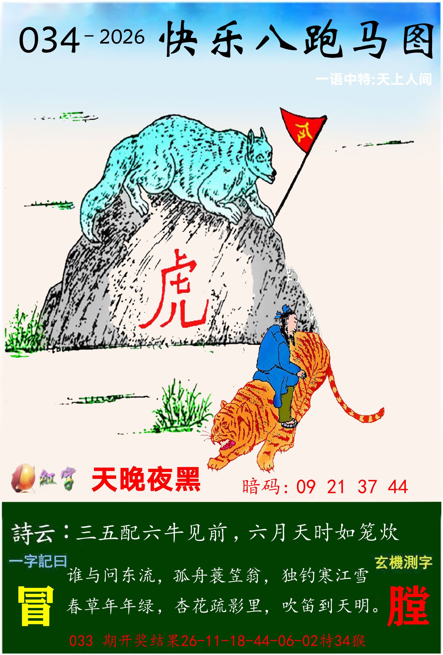 澳门跑马 第34期