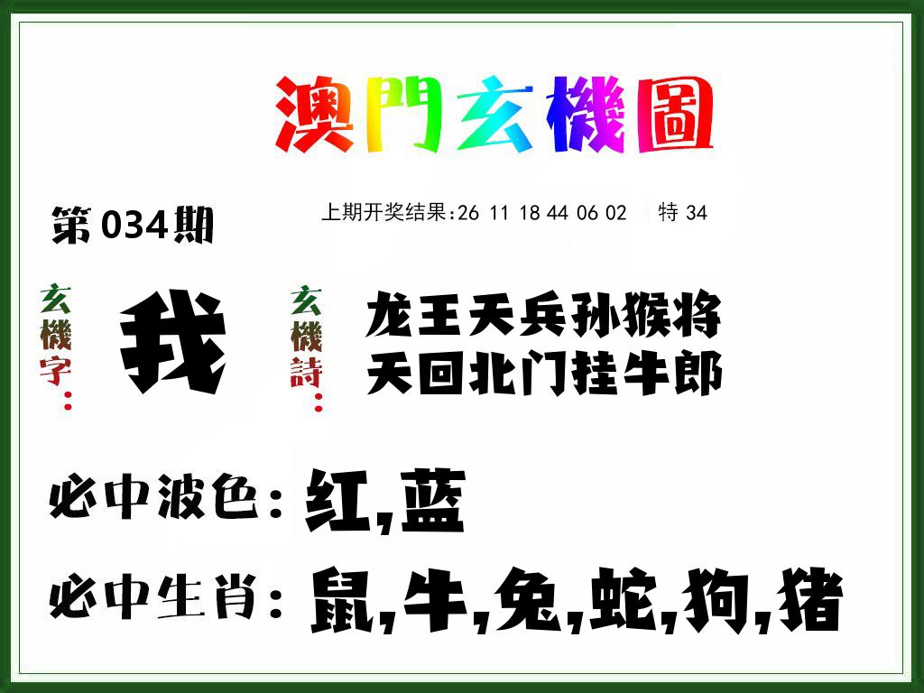 澳门玄机图 第34期
