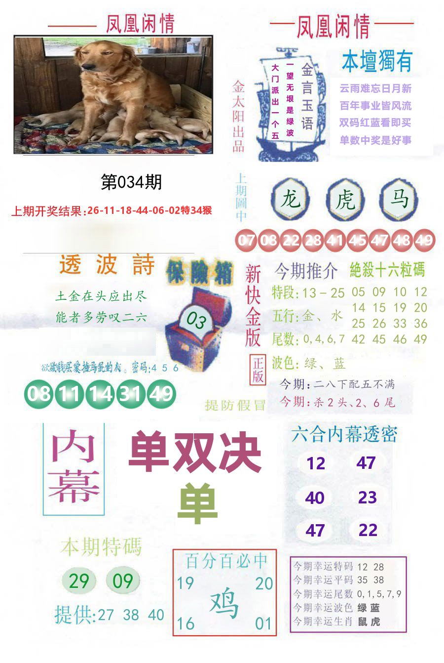 凤凰闲情 第34期