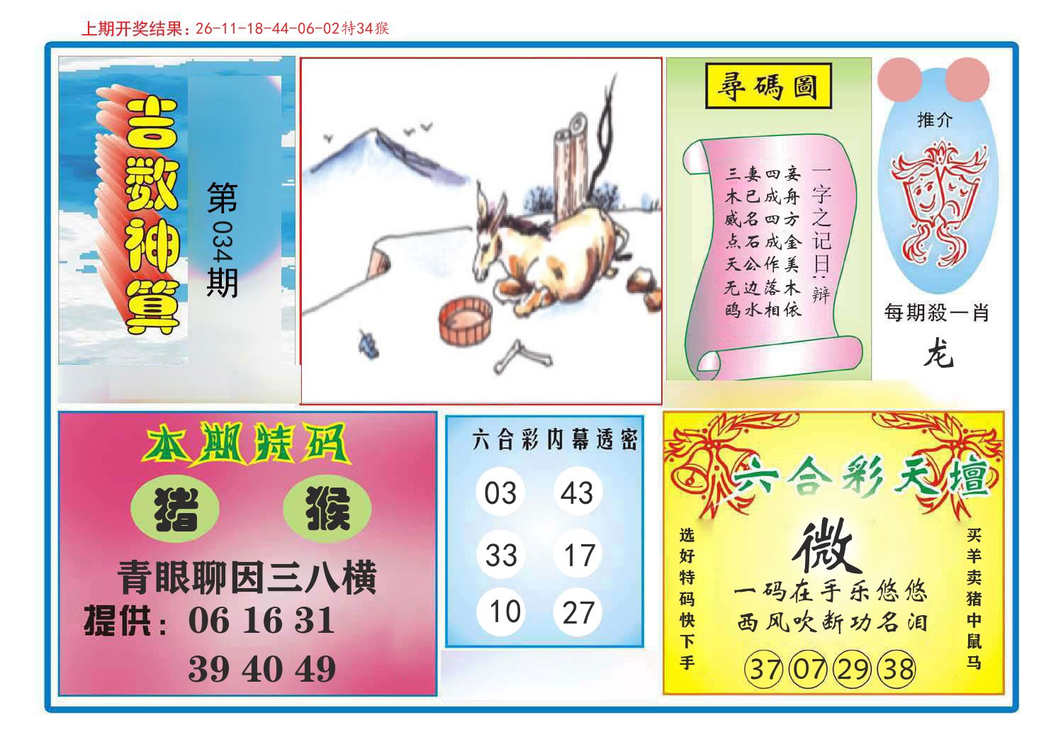 吉数神算 第34期