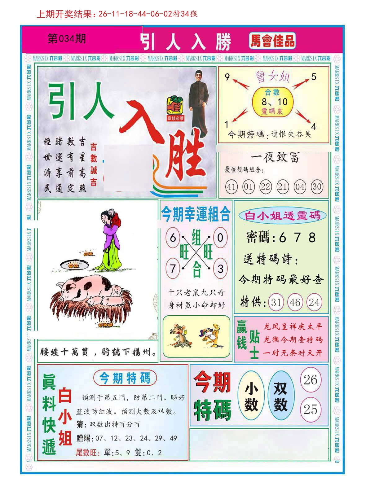 引人入胜 第34期