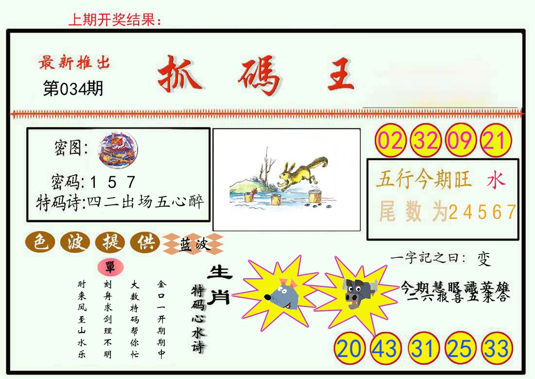 最新抓码王 第34期