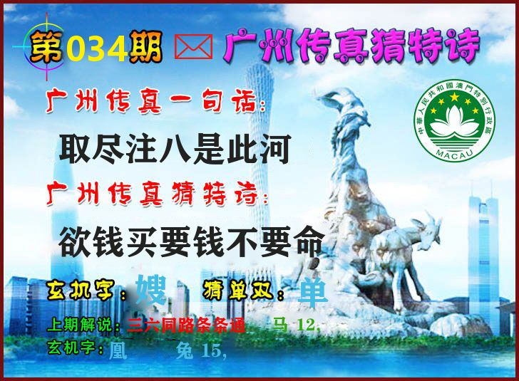 广州传真 第34期