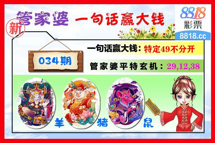 管家婆 第34期