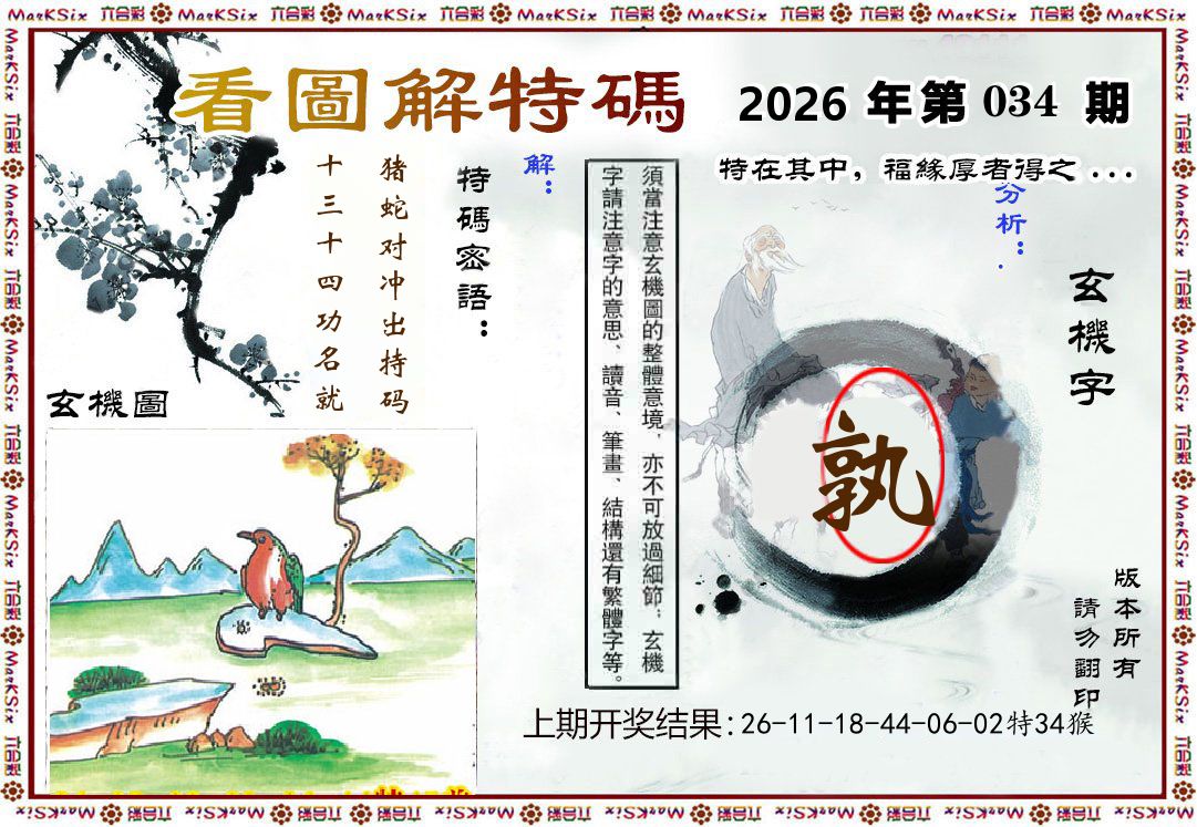 看图解特码 第34期