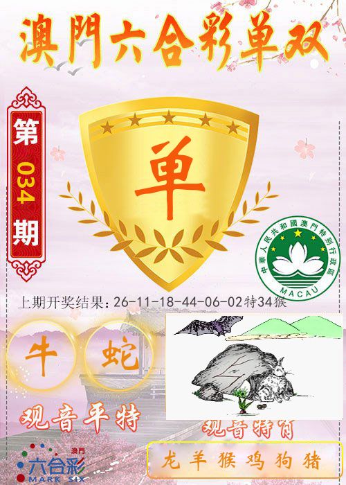 快乐六合彩单双 第34期