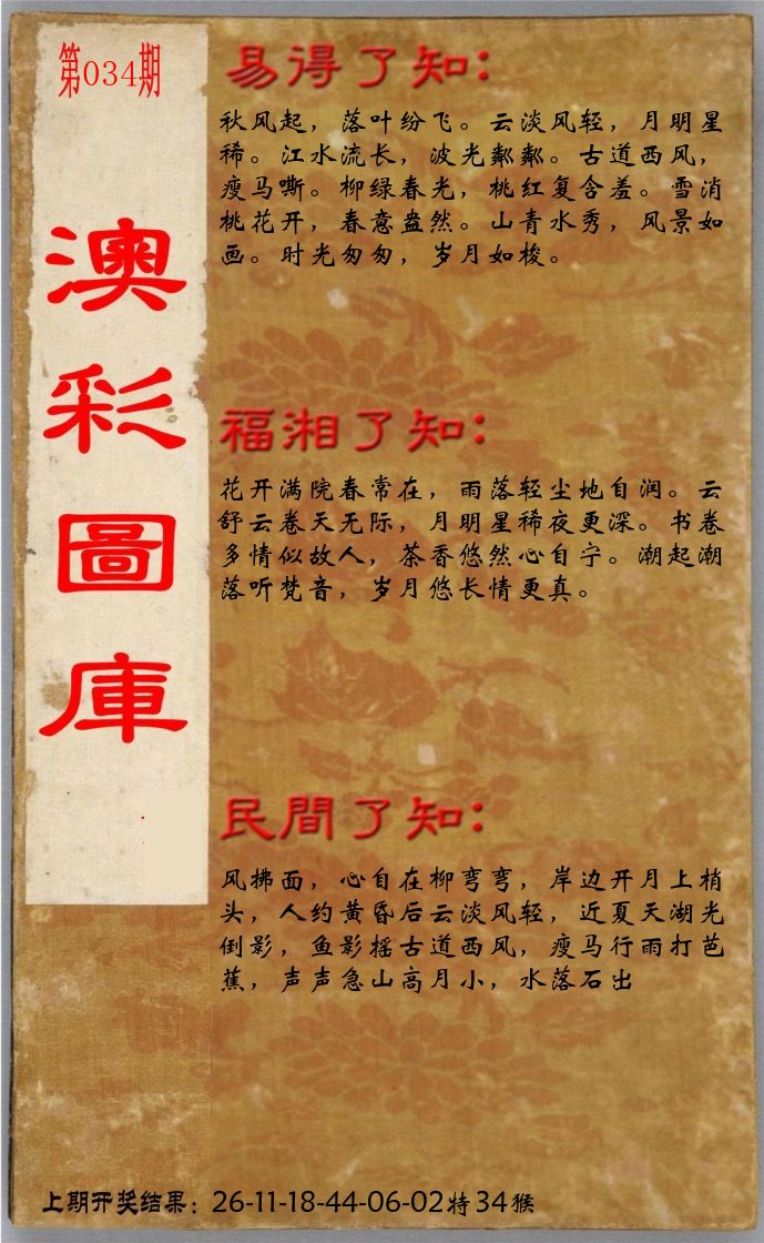 澳门了知 第34期