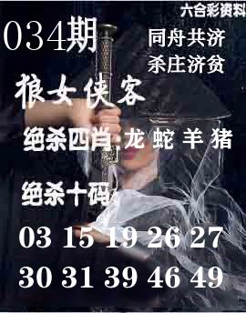 狼女侠客 第34期