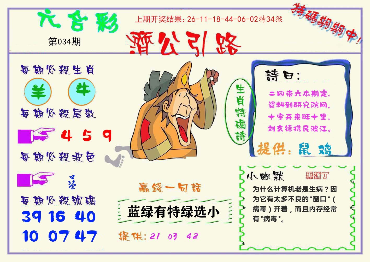 济公引路 第34期