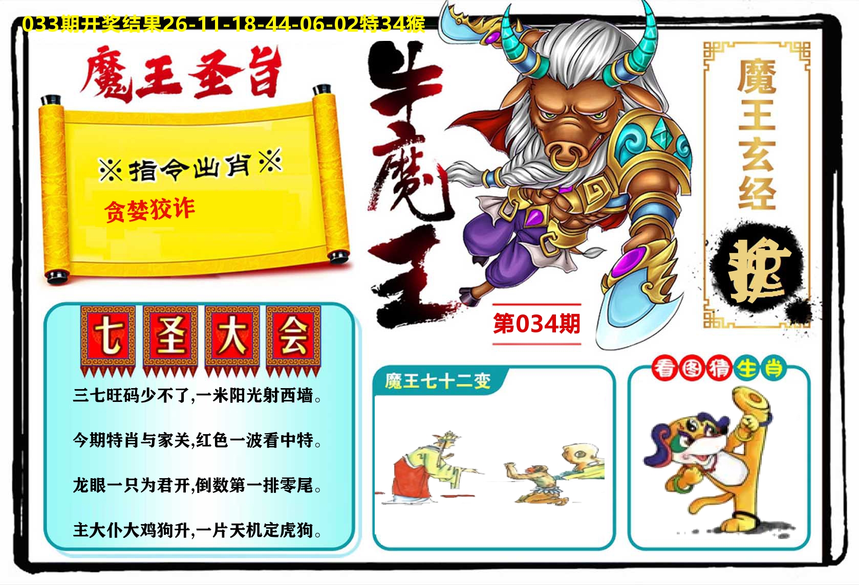 牛魔王 第34期