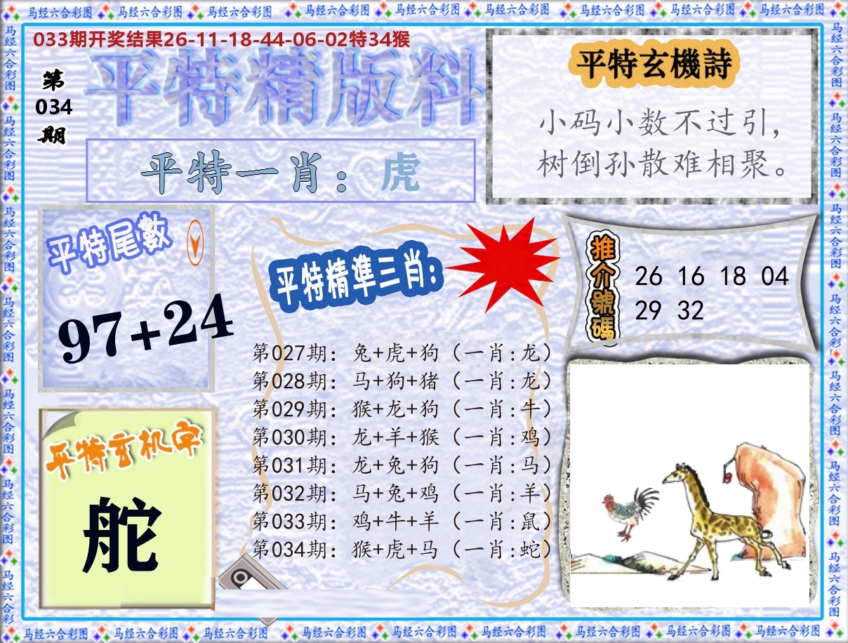 平特精版料 第34期