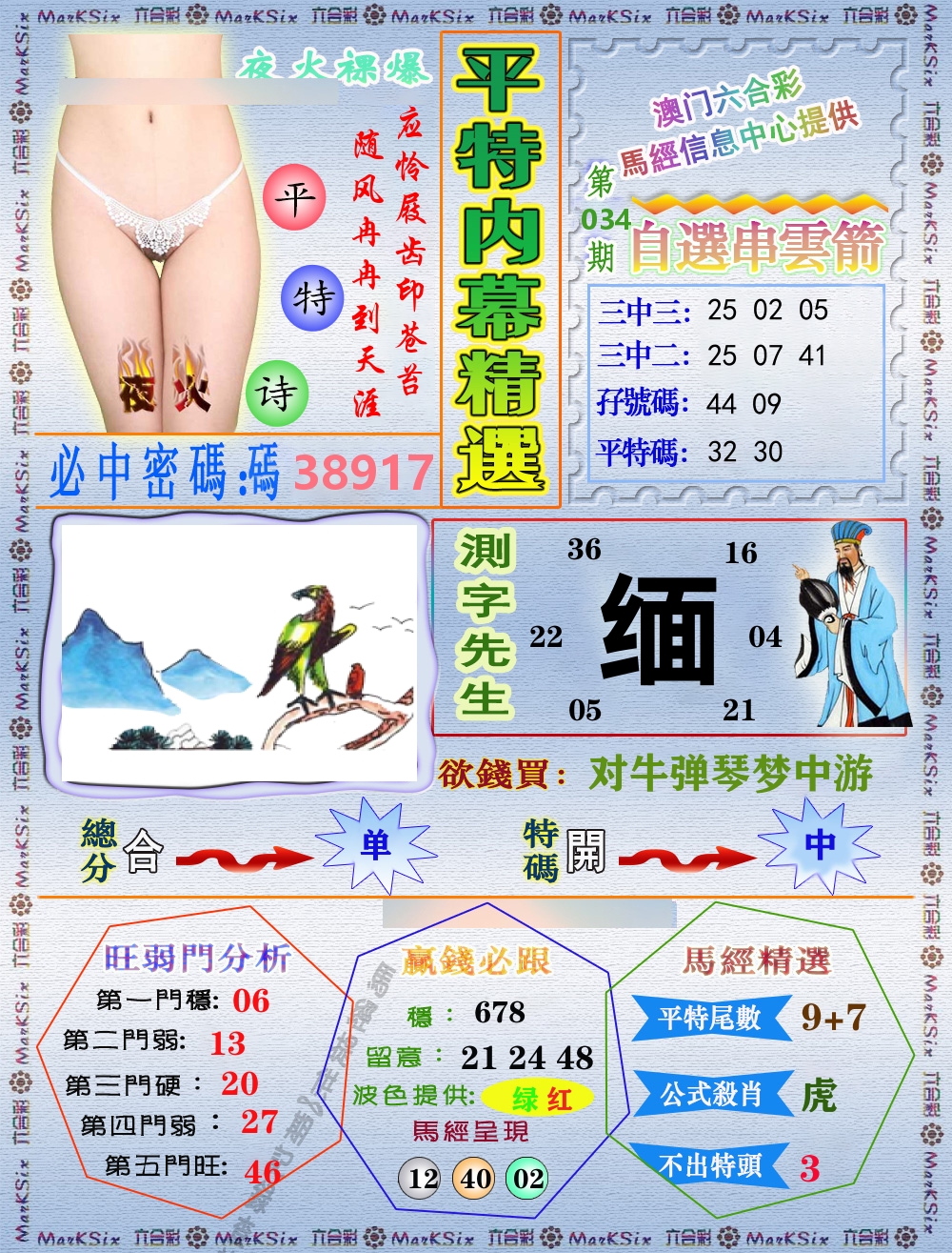 平特内幕精选 第34期