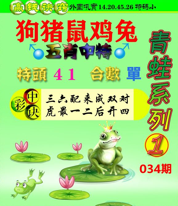 青蛙彩图 第34期