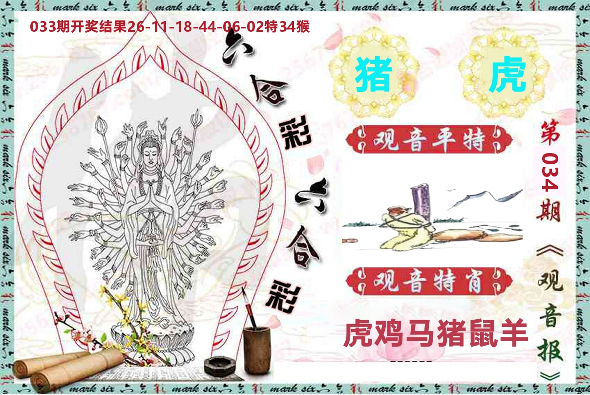 观音报 第34期