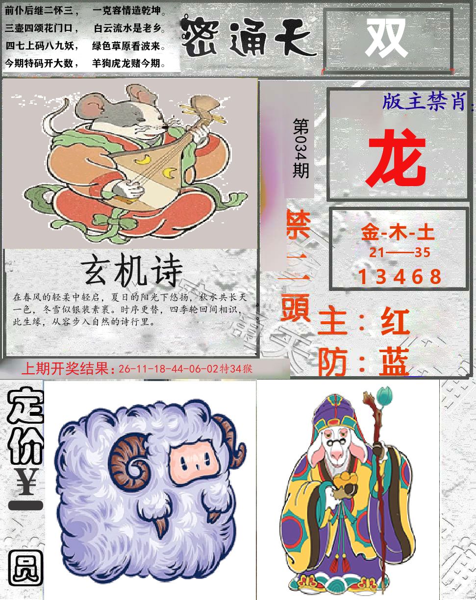 密通天 第34期