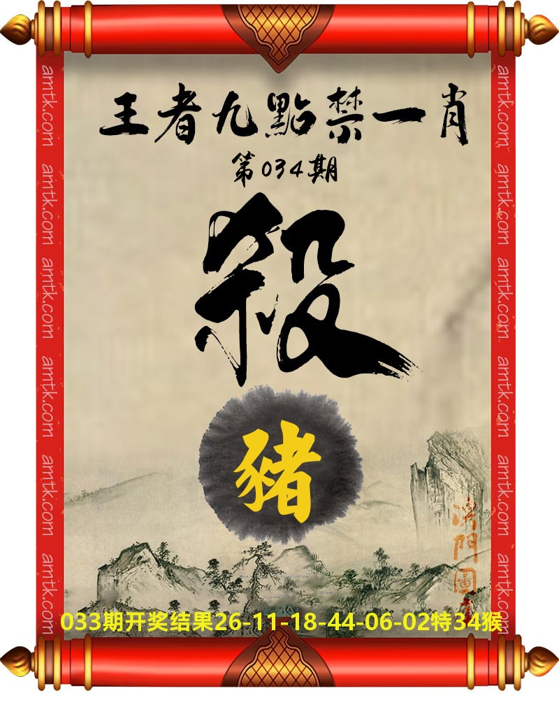 王者九点禁一肖 第34期