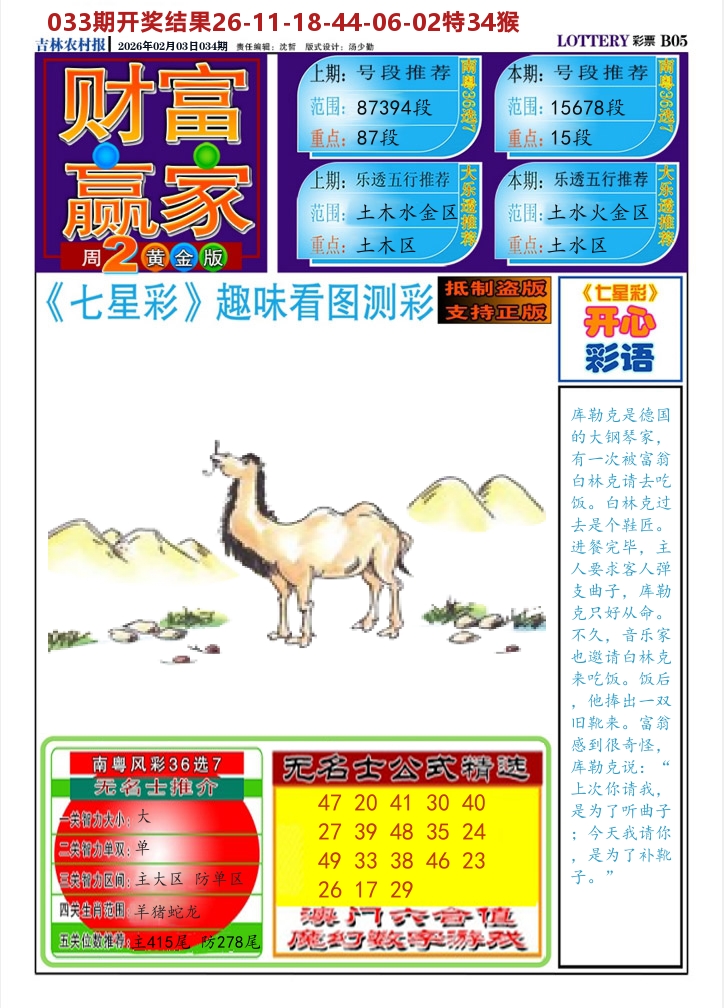 七星彩图A 第34期
