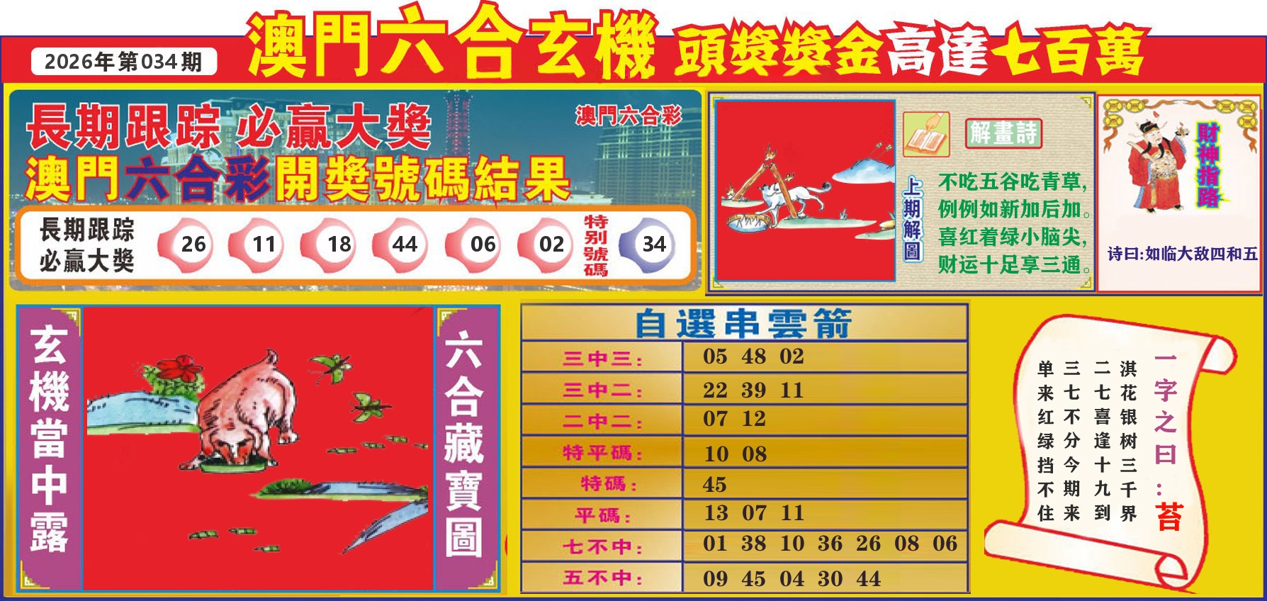 七星彩图C 第34期