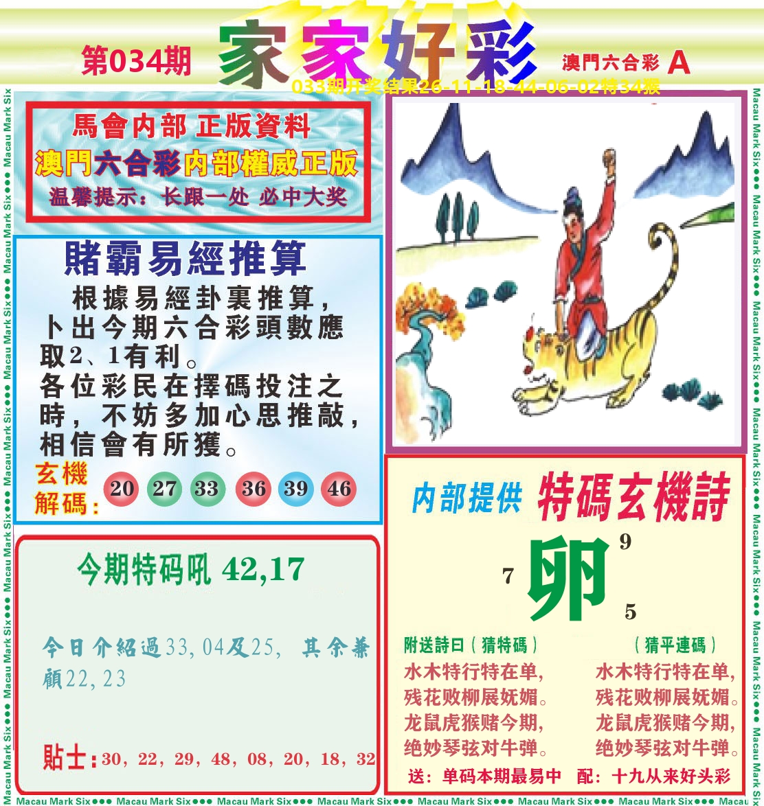 家家好彩A 第34期