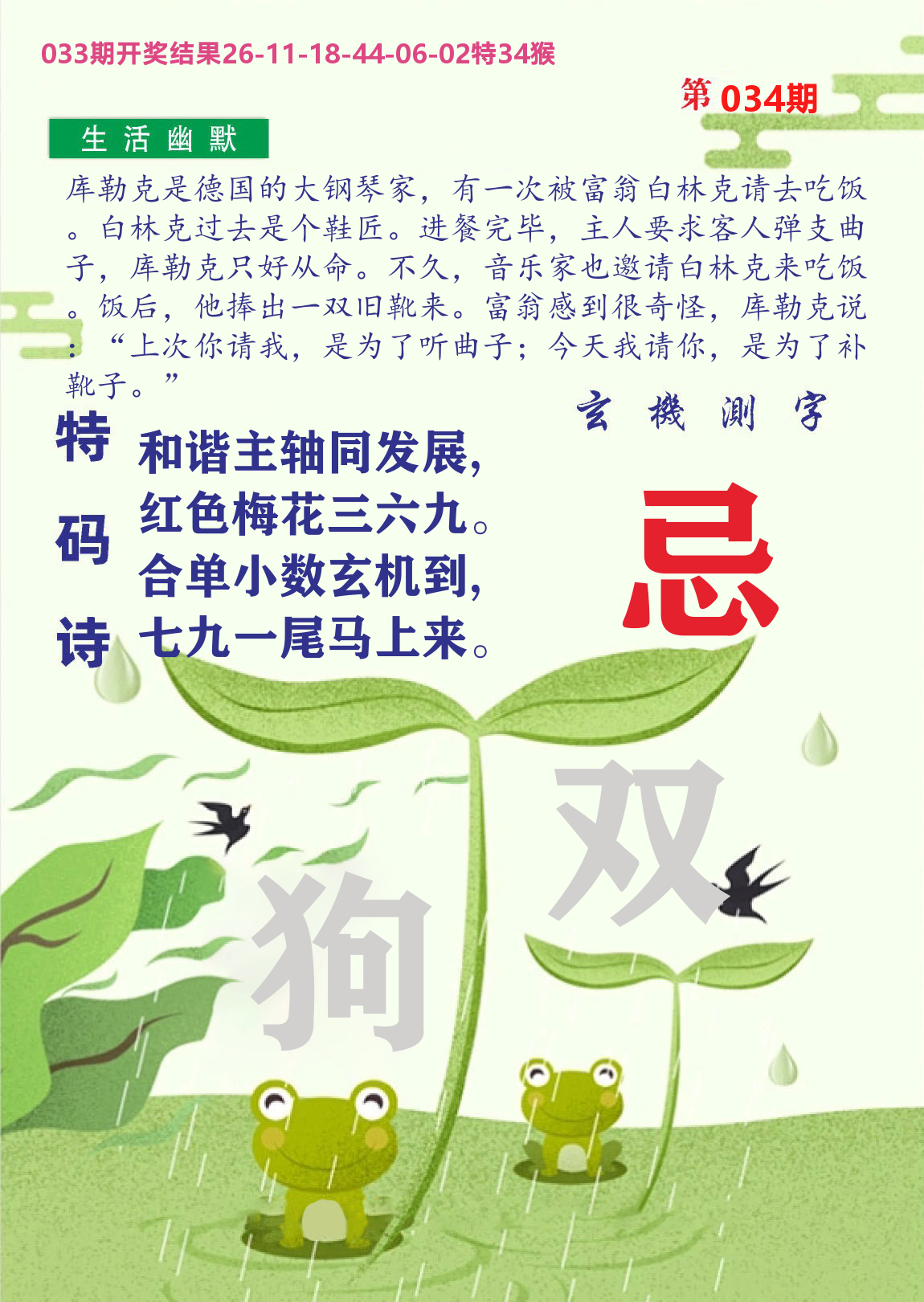财富人家B 第34期