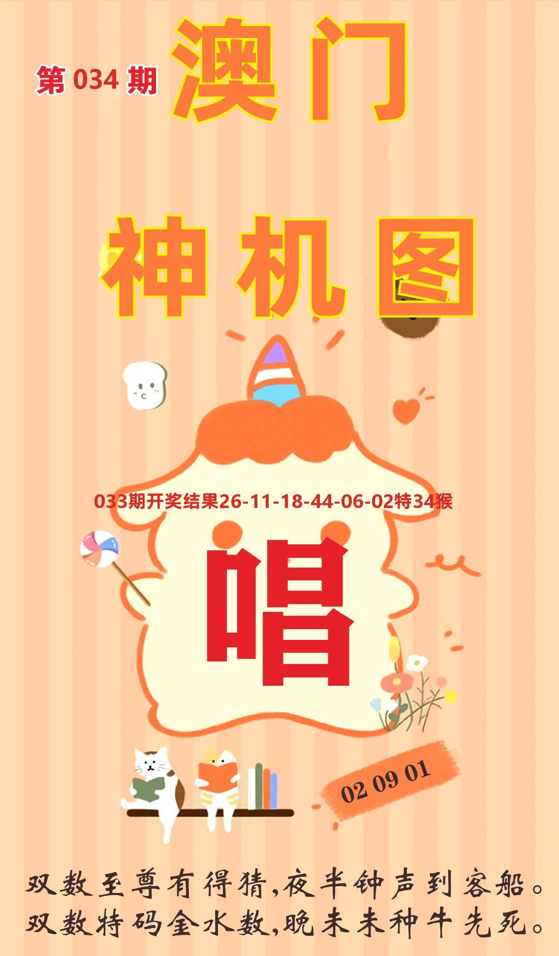 澳门赢天下C 第34期