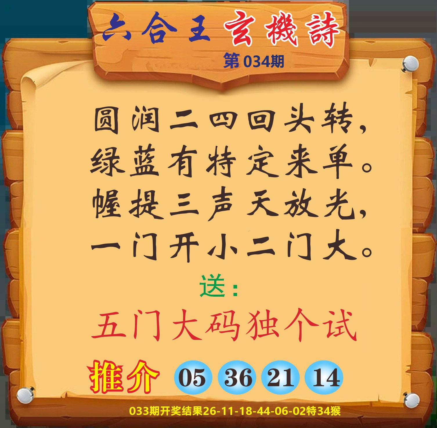 澳门赢天下D 第34期