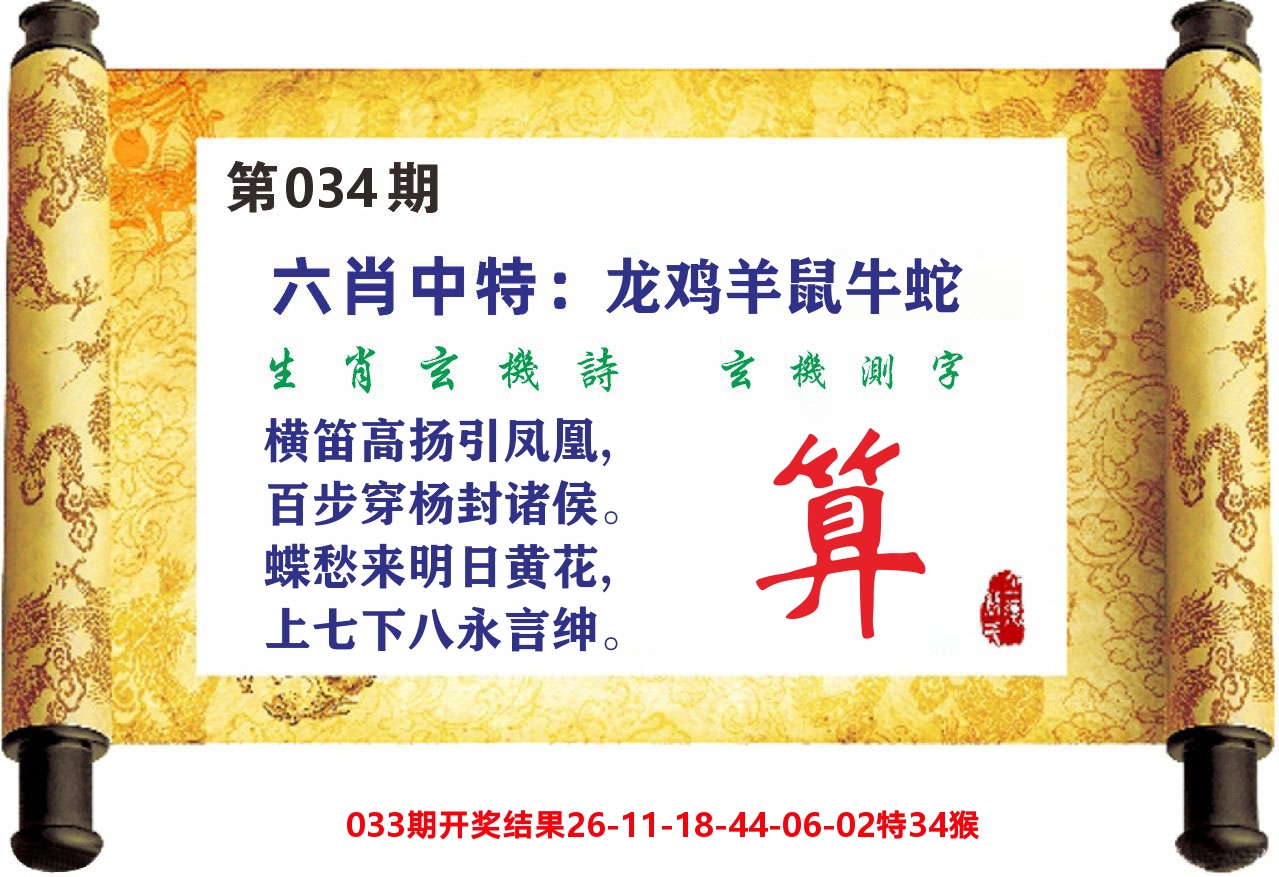 澳门天天赚C 第34期