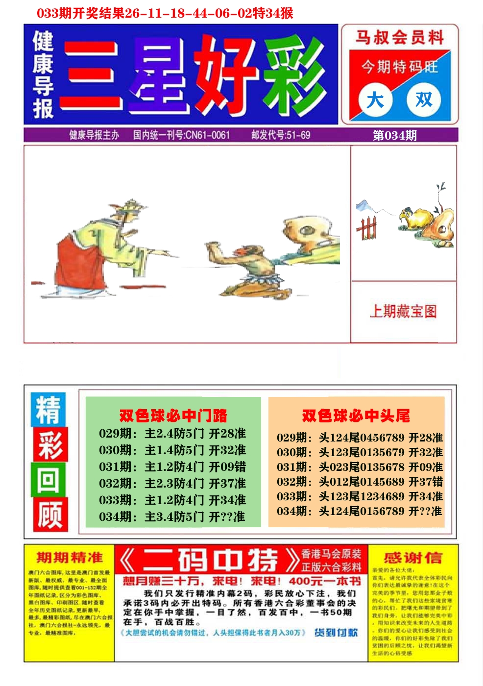 澳门三星好彩A 第34期