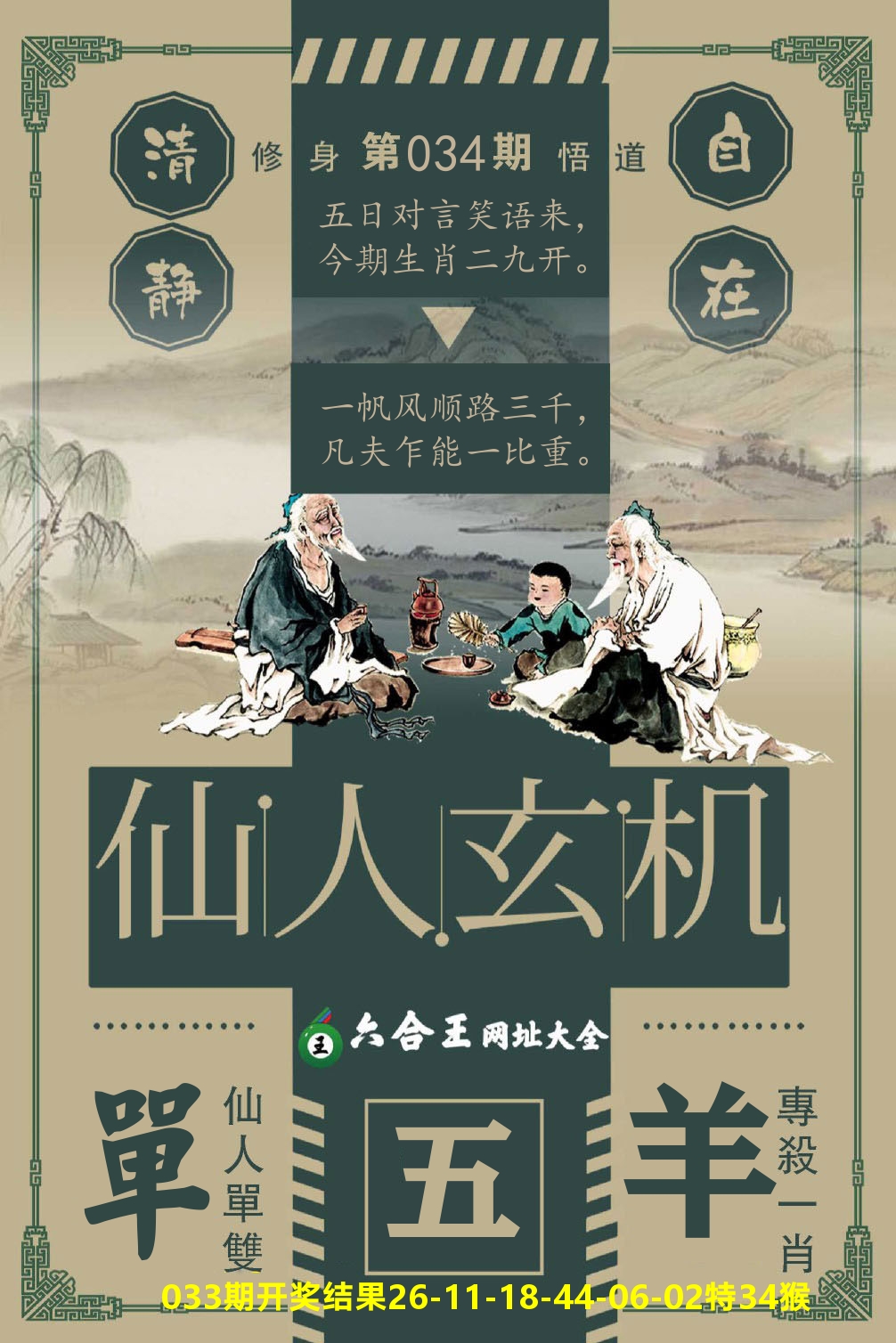 澳门三星好彩B 第34期