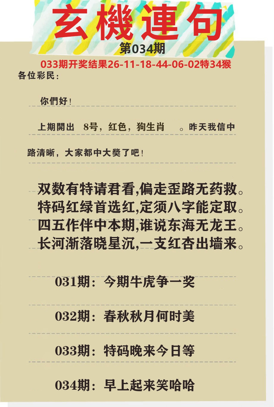 澳门特码王C 第34期