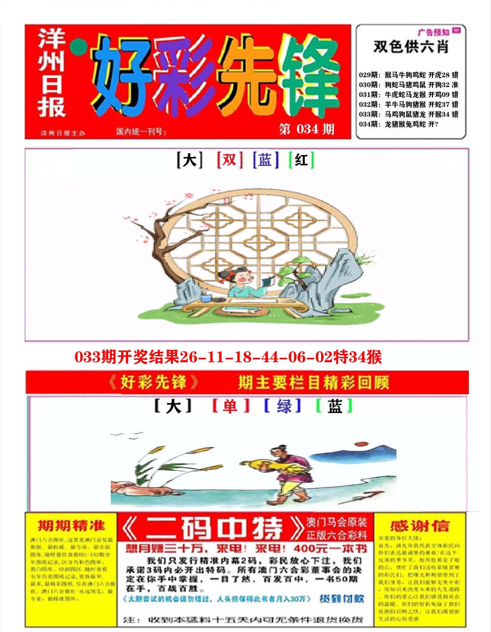 好彩先锋A 第34期