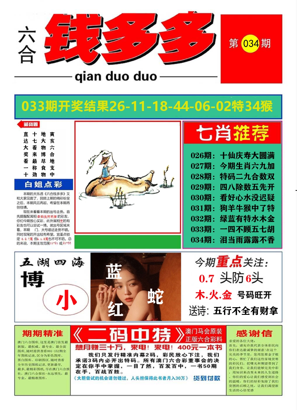 澳门钱多多A 第34期