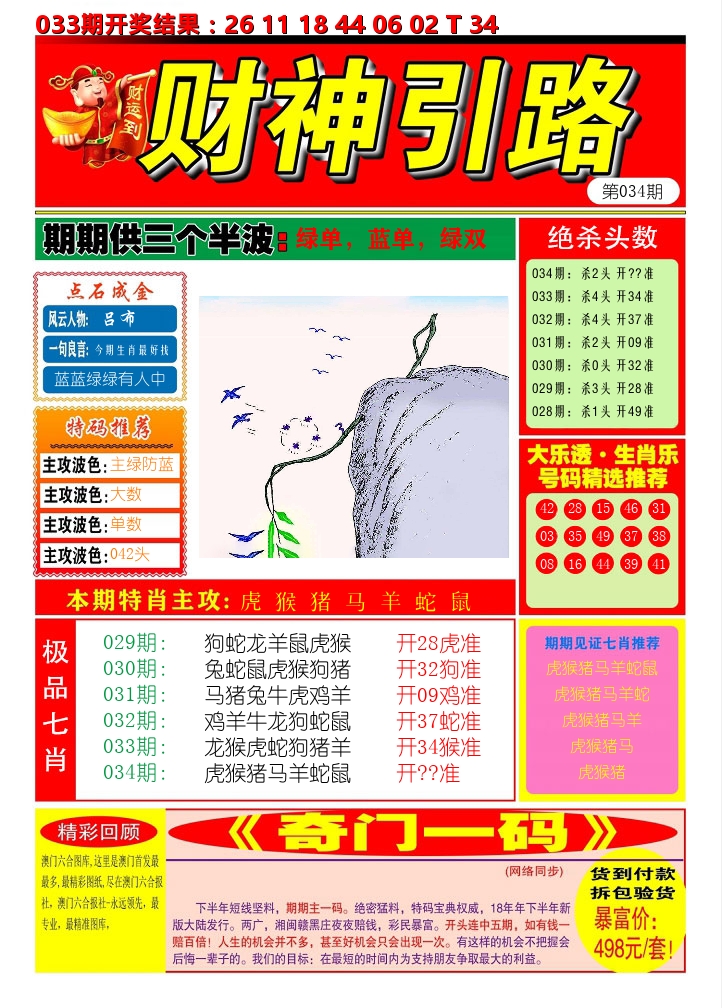 财神引路 第34期