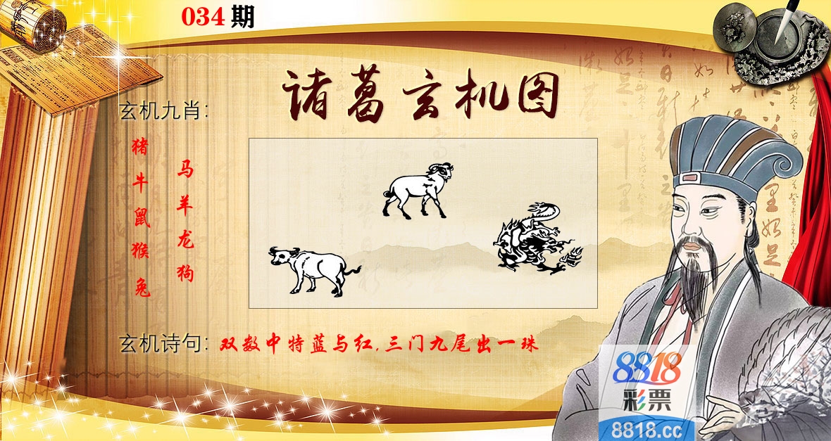 诸葛玄机图 第34期