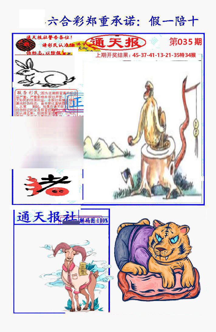 通天报 第35期
