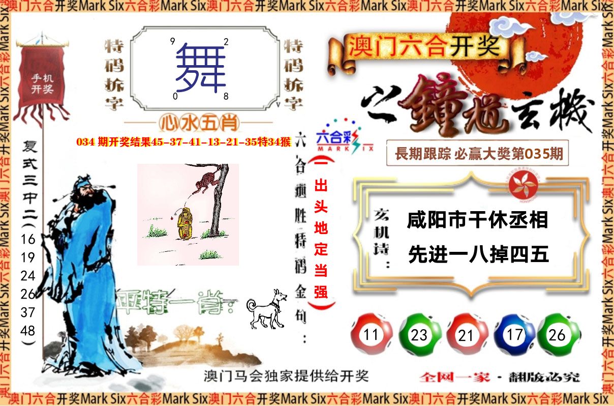 钟道玄机 第35期