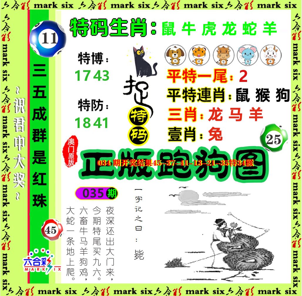 正版跑狗图 第35期