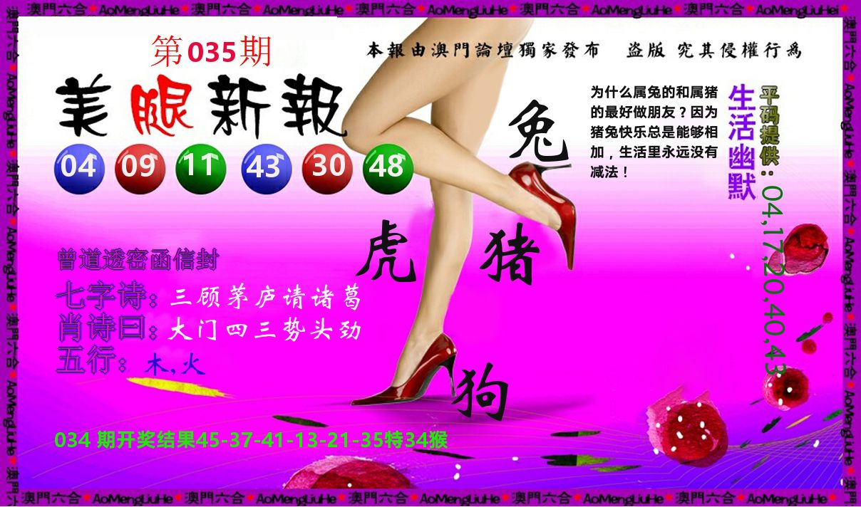 美腿新报 第35期