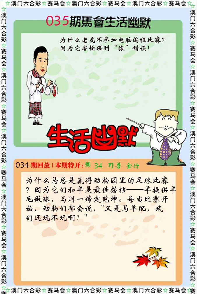 新生活幽默 第35期