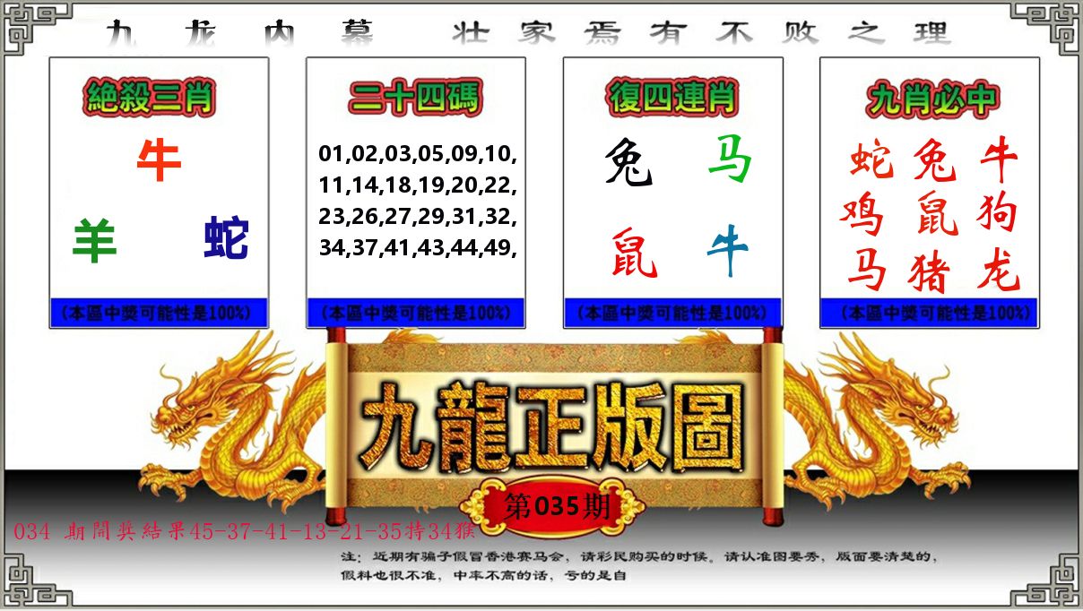 九龙正版图 第35期