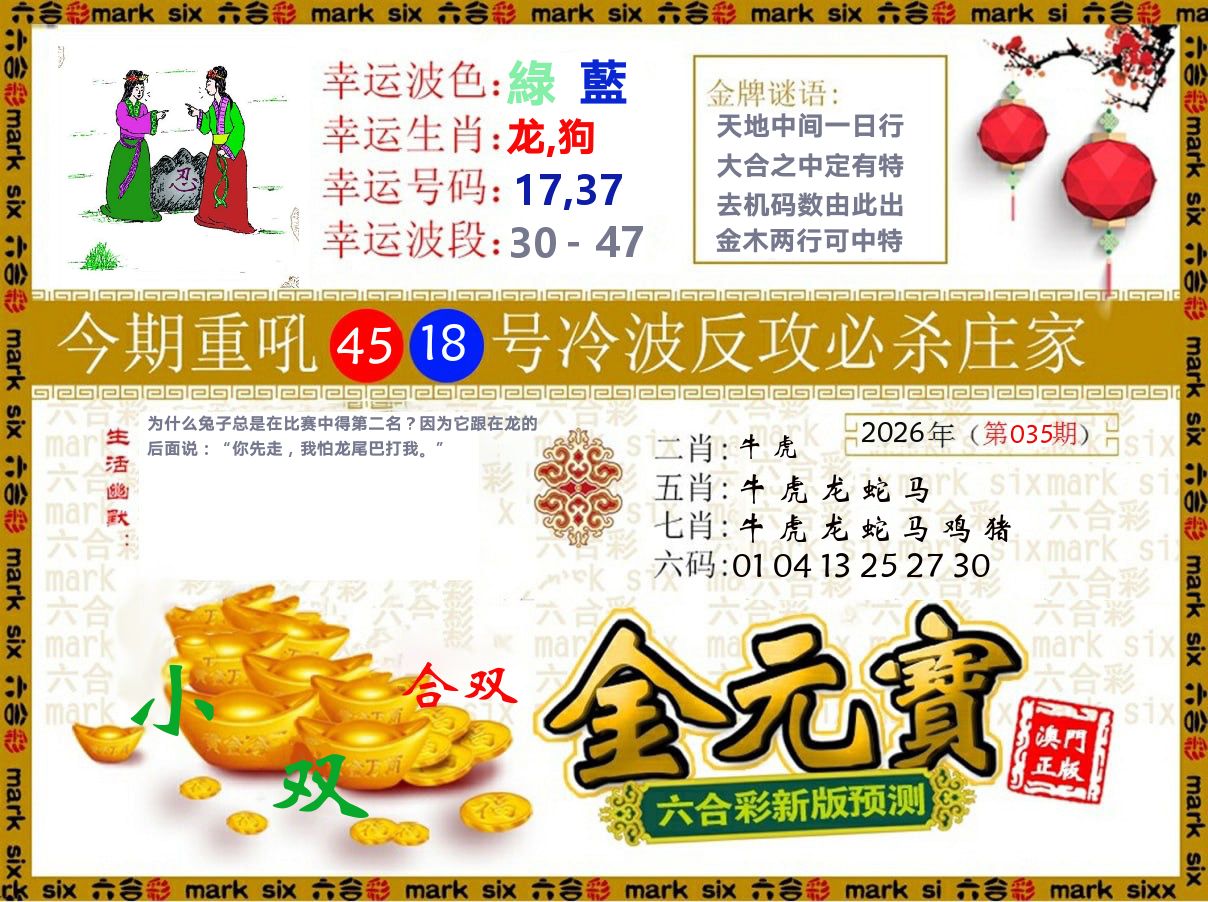 金元宝 第35期
